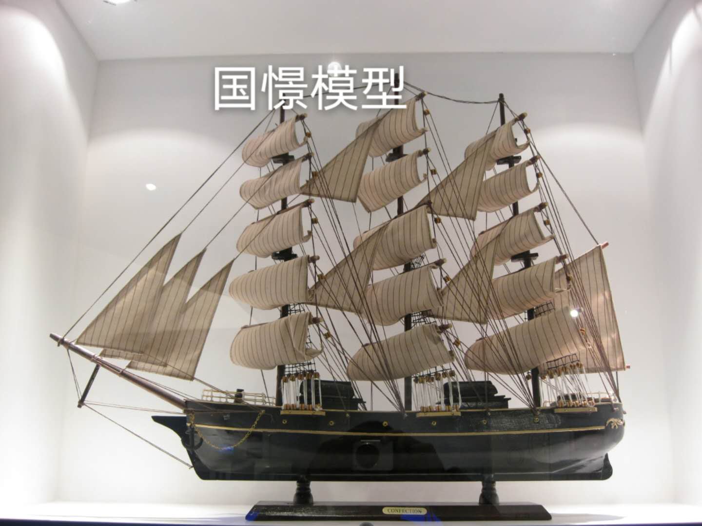 崇信县船舶模型